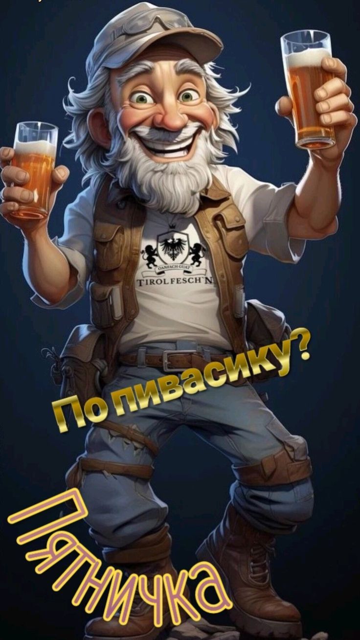 По пиваску? Пятничка