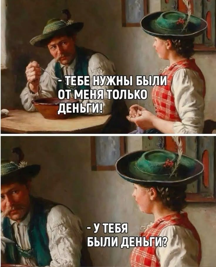 ТЕБЕ НУЖНЫ БЫЛИ ОТ МЕНЯ ТОЛЬКО ДЕНЬГИ! - У ТЕБЯ БЫЛИ ДЕНЬГИ?