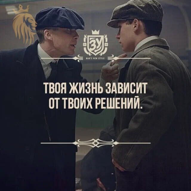 ТВОЯ ЖИЗНЬ ЗАВИСИТ ОТ ТВОИХ РЕШЕНИЙ.