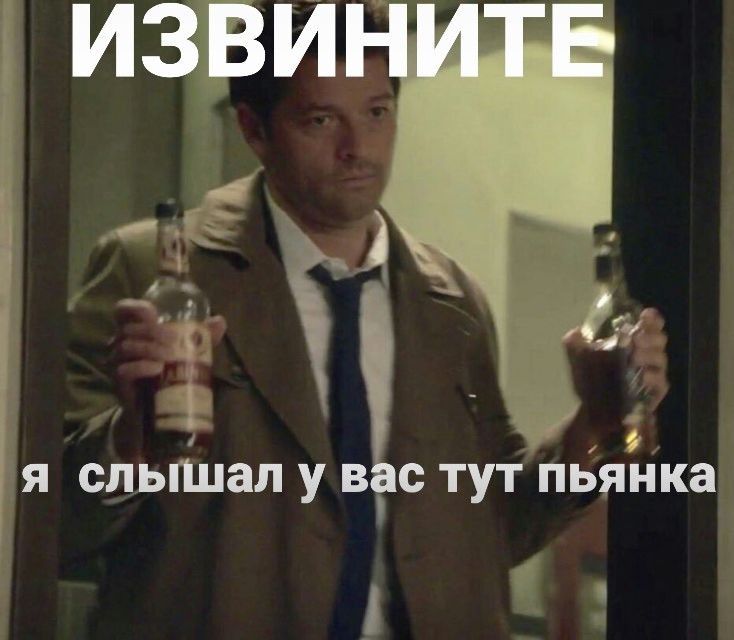 ИЗВИНИТЕ Я СЛЫШАЛ У ВАС ТУТ ПЬЯНКА