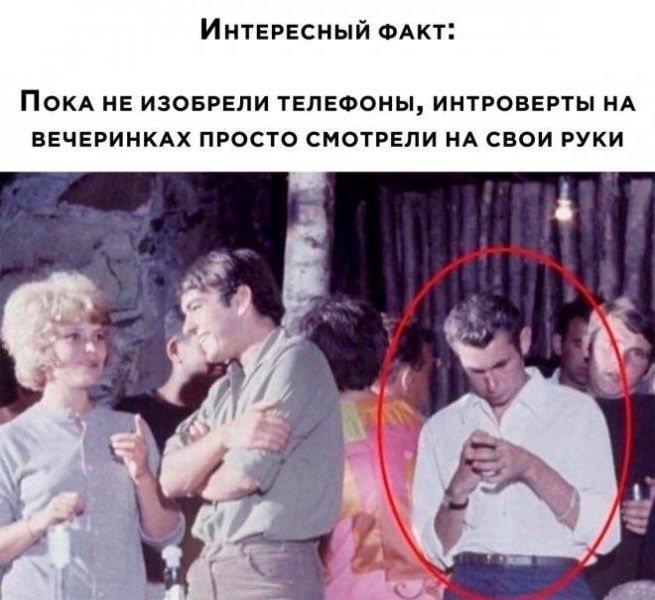 И нТЕРЕсный ФАкт ПОКА НЕ изовввпи тепеооны ИНТРОЕЕРТЫ НА ВЕЧЕРИНКАХ просто смотрели НА свои РУКИ