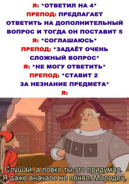 ОТВЕТИЛ А 4 ПРЕДЛАГАЕТ ОТПВТИТЪ А ПОПОПНИТШЪИНЙ ВОПРОС И ТОГДА О ПОСТАВИТ 5 я сОГПАШАіОСЪ ЗЩЕТ ОЧЕНЬ СЛОЖИЦЙ ВОПРОС ЗА НЕЗНАНИЕ ПРЕДМЕТА ЪСПУШЭИ Е ПОБЪО ТЫ ЭТО придуман Я далд вначаге не понял М оп дец