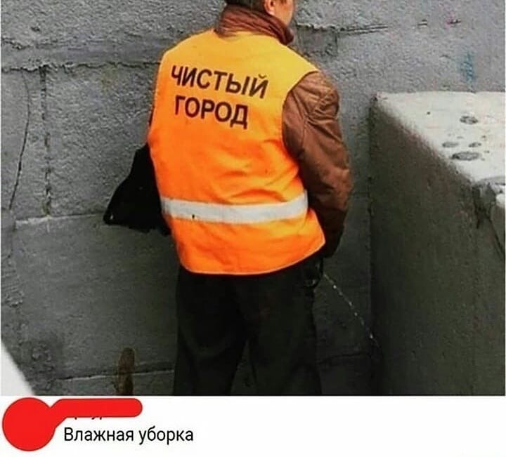 Влажная уборка