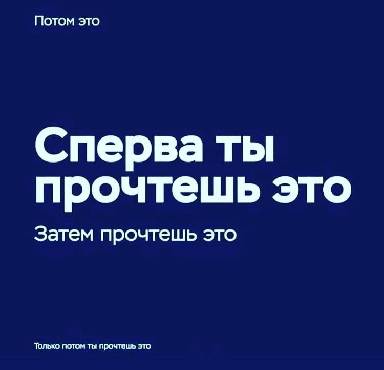 Потом это Сперва ты прочтешь это Затем прочтешь это Твшюптвнтипрмчшьт