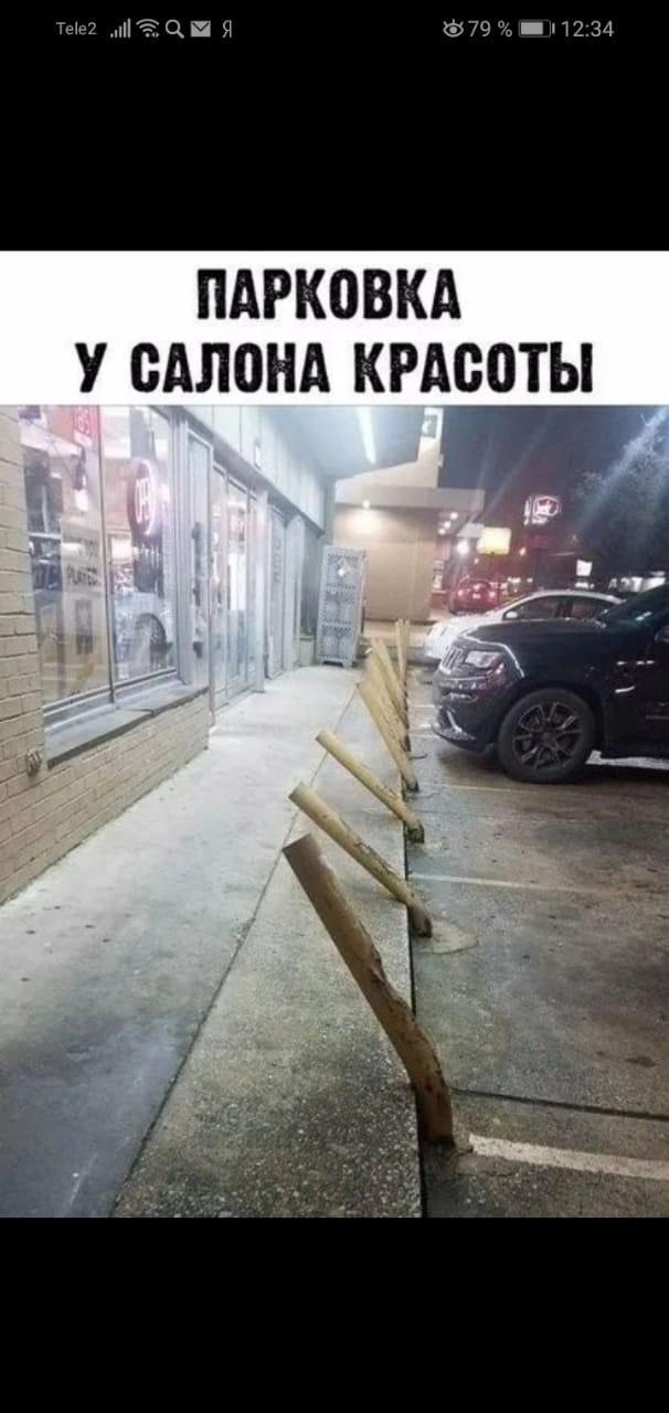 Ц Я 79 _ 1 234 ПАРКОВКА У САЛОНА КРАСОТЫ