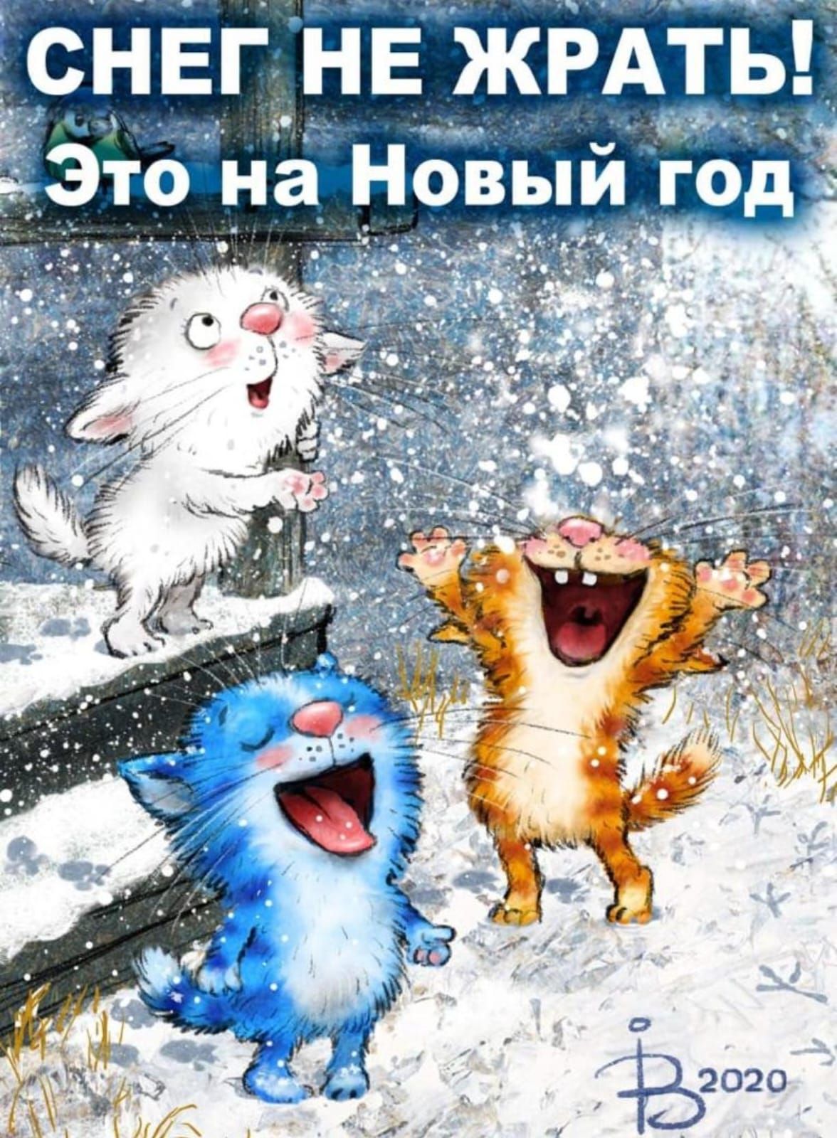 сНЕг і Е ЖРАТЬ