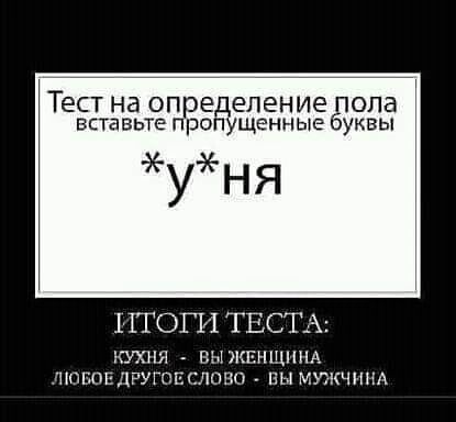 ТЭСТ НЗ определениеёопа вставьте пропущенные УНЯ укаы ТОП1 ТЕСТА КУХНЯ ВЫ ЖЕНЩИНА ТКПБОЬДРУГ ЕЮ БЫ МУЖЧИНА