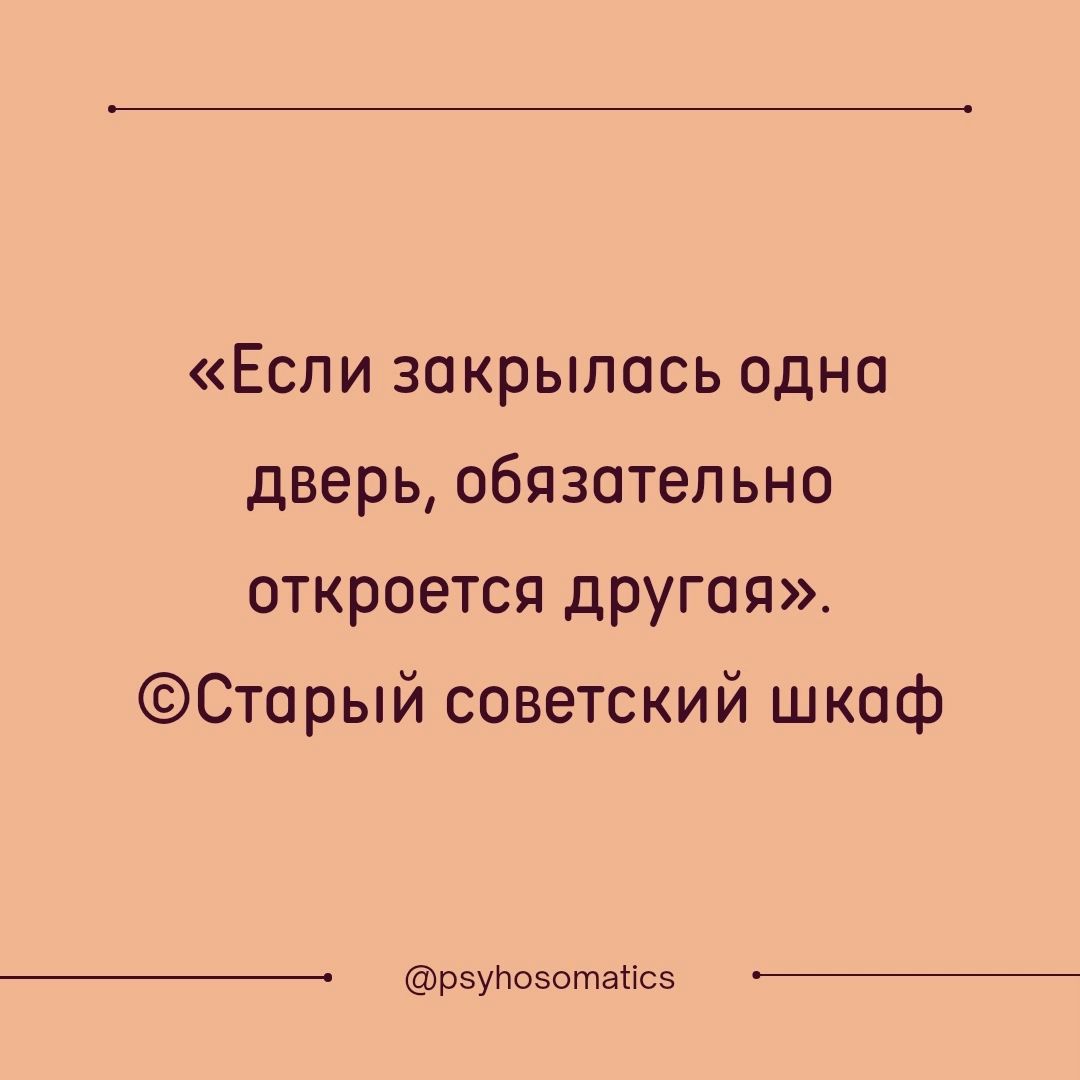 Если закрылась одна дверь обязательно откроется другая Старый советский шкаф рзупозотаис5