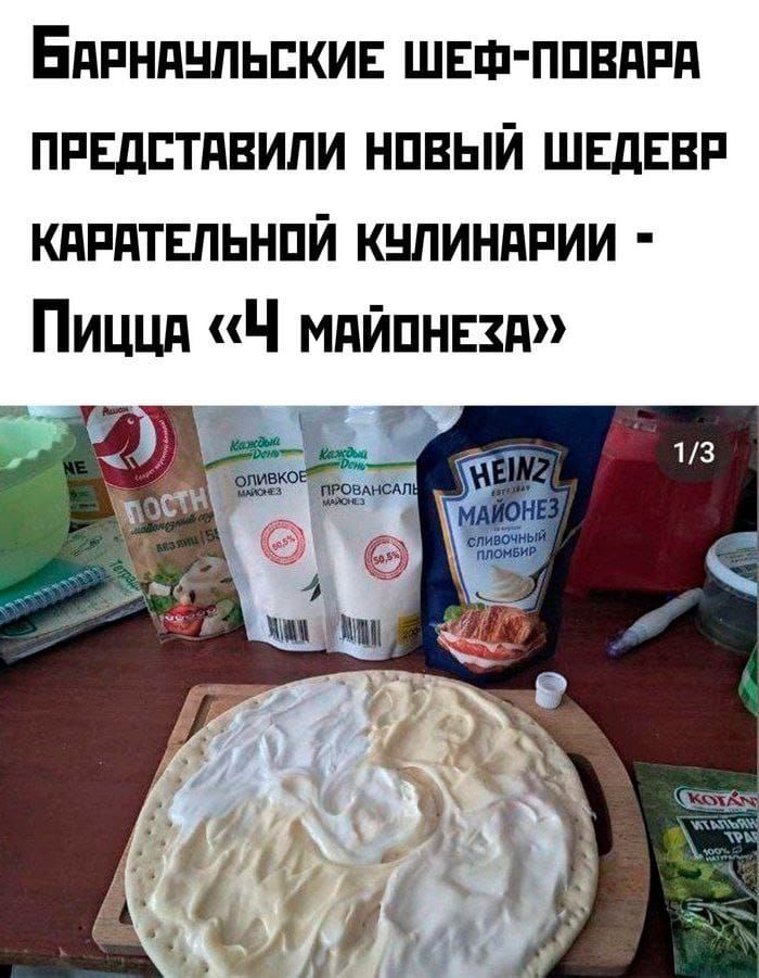 БАРНАЧЛЬСКИЕ ШЕФ ПОВАРА ПРЕДСТАВИЛИ НОВЫЙ ШЕДЕВР КАРАТЕЛЬНОЙ КУЛИНАРИИ Пиццал Ч майоне А