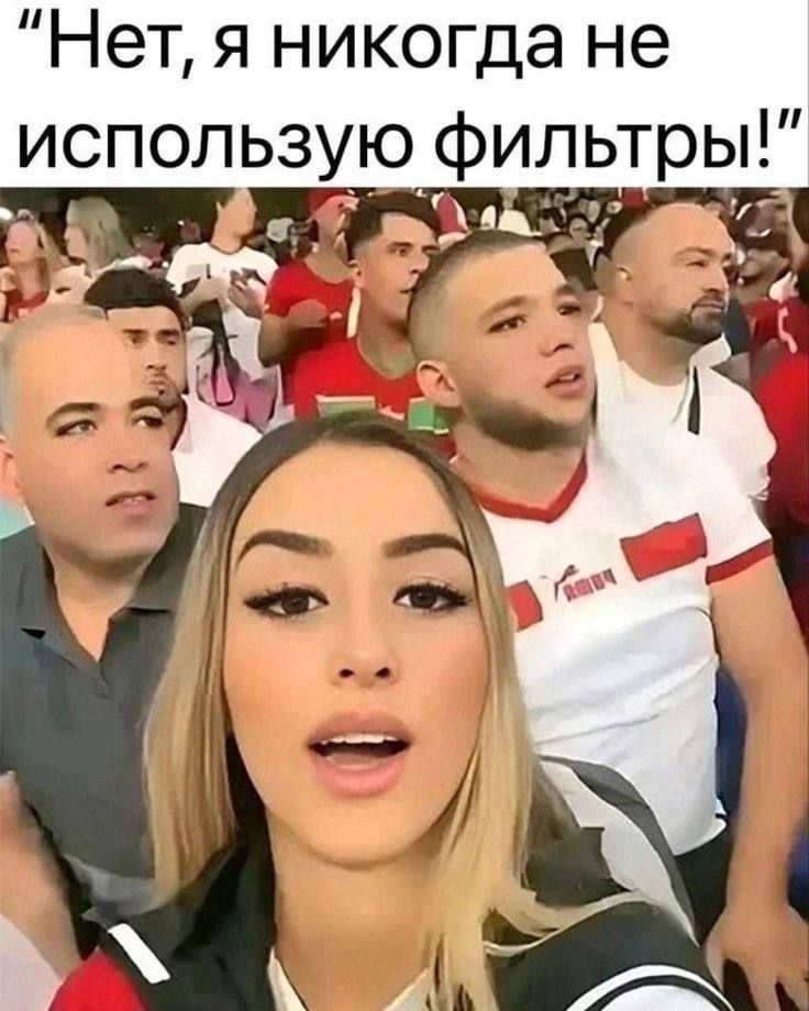 Нет, я никогда не использую фильтры!