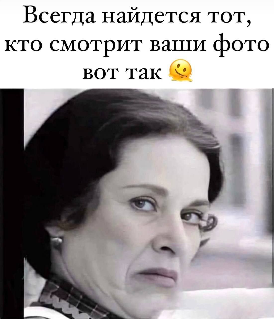 Всегда найдется тот, кто смотрит ваши фото вот так