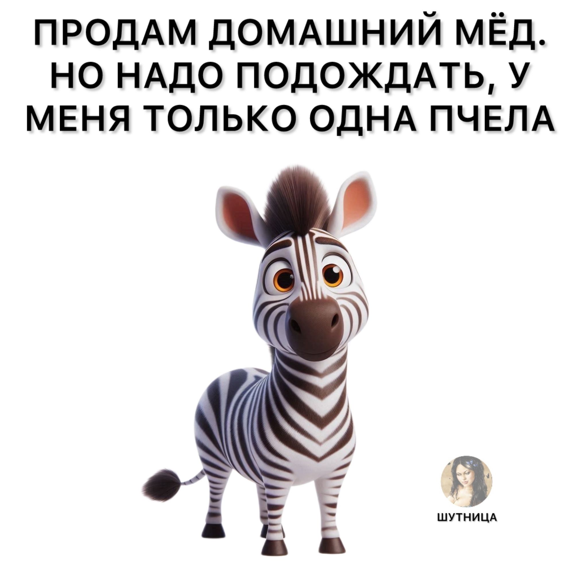 ПРОДАМ ДОМАШНИЙ МЁД. НО НАДО ПОДОЖДАТЬ, У МЕНЯ ТОЛЬКО ОДНА ПЧЕЛА