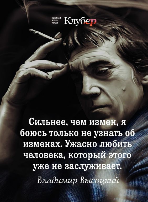 Сильнее чем из я боюсь только не узнать изменах Ужасно лю