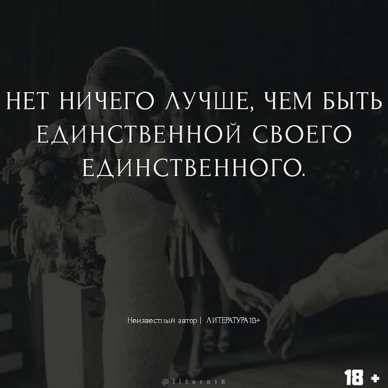 НЕТ НИЧЕГО АУЧШЕ ЧЕМ БЫТЬ ЕАИНСТВЕННОЙ СВОЕГО ЕАИНСТВЕННОГО пища дитжпгмв 1П