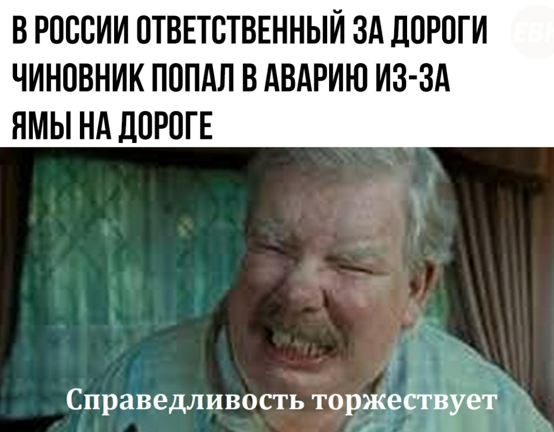 в россии птвпствннный зд дороги чиновник пппдп в АВАРИЮ из зд ямы на дороге а д5 А Справедливостьторжесгвует