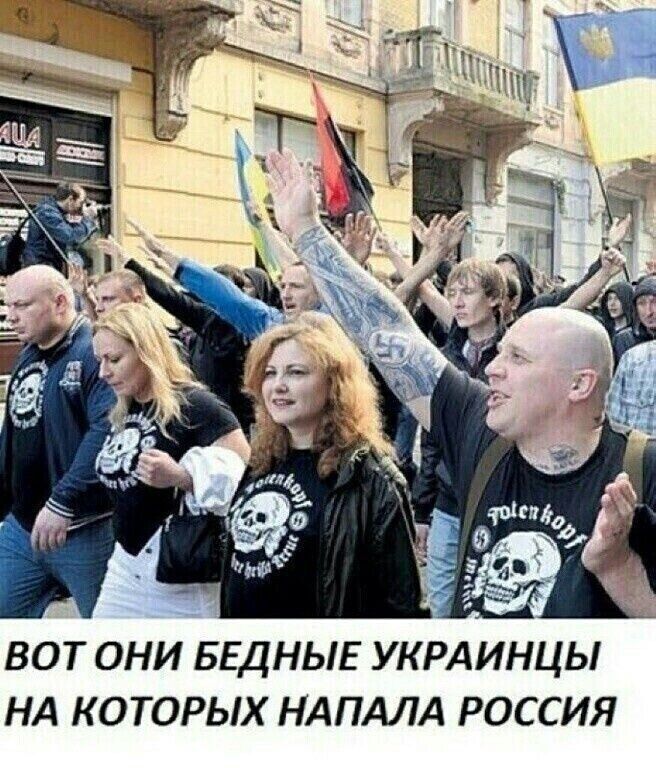 ВОТ ОНИ БЕДНЫЕ УКРАИНЦЫ НА КОТОРЫХ НАПАЛА РОССИЯ