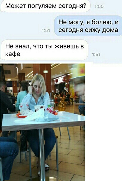 Может погуляем сегодня Не могу я болею и сегодня сижу дома Не знал что ты живешь в кафе