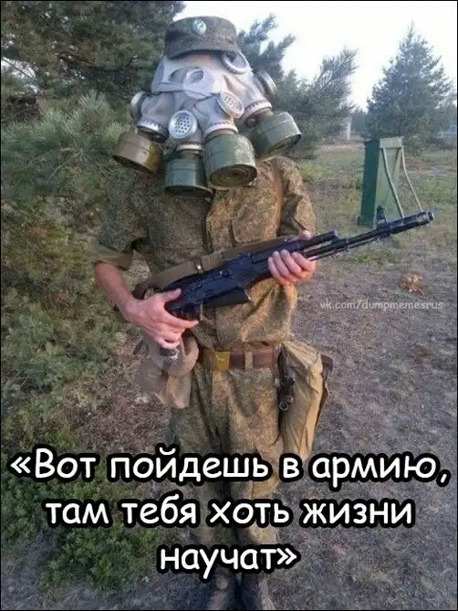 1 Вотпоидешьвармию ТСМ тебя ХОіЬ ЖИЗНИ научат 3