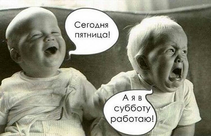 Сегодня пятницо работаю