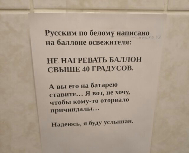 Русским по белому написано на баллоне освежители НЕ НАГРЕВАТЬ БАЛЛОН СВЫШЕ 40 ГРАДУСОВ А вы его на батарею ставите Я вот не хочу чтобы кому то оторвало причиндалы Надеюсь и буду услышан