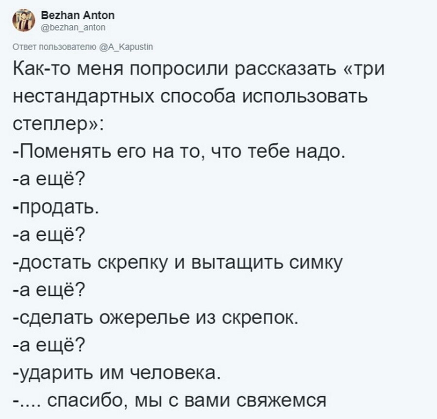 Вехпап Апюп Ьатащтюп стве пспьэоваепю ЕТА арыътш Как то меня попросили рассказать три нестандартных способа использовать степпер Поменять его на то что тебе надо а ещё продать а ещё достать скреп ку и вытащить симку а ещё сдепать ожерелье из скрепок а ещё ударить им человека спасибо мы с вами свяжемся
