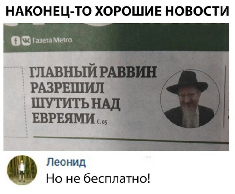 НАКОНЕЦ ТО ХОРОШИЕ НОВОСТИ Леонид _ Но не бесплатно