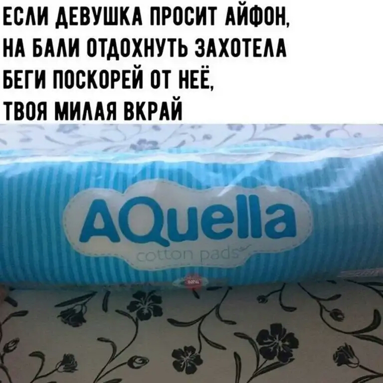 веди девушкд просит АйФон нд вми отдохнуть здхотвм БЕГИ поскорей от НЕЁ твоя мимя вквАй 51 41 _