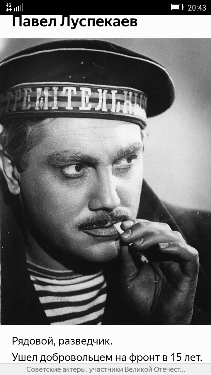 1 Е 2043 Павел Луспекаев Рядовой разведчик Ушел добровольцем на фронт в 15 лет