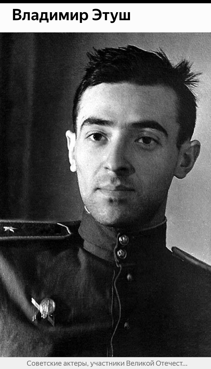 Владимир Этуш