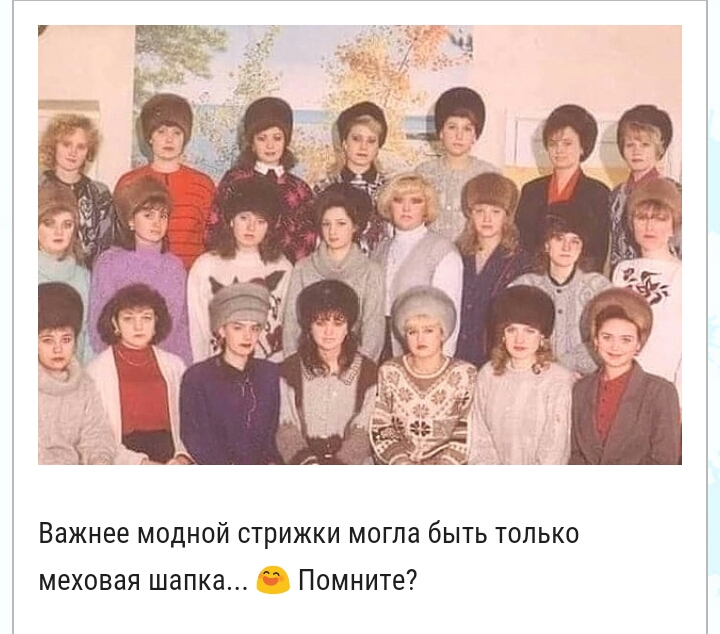 Важнее МОДНОЙ СТРИЖКИ МОГЛЗ бЫТЬ ТОЛЬКО меховая шапка Помните