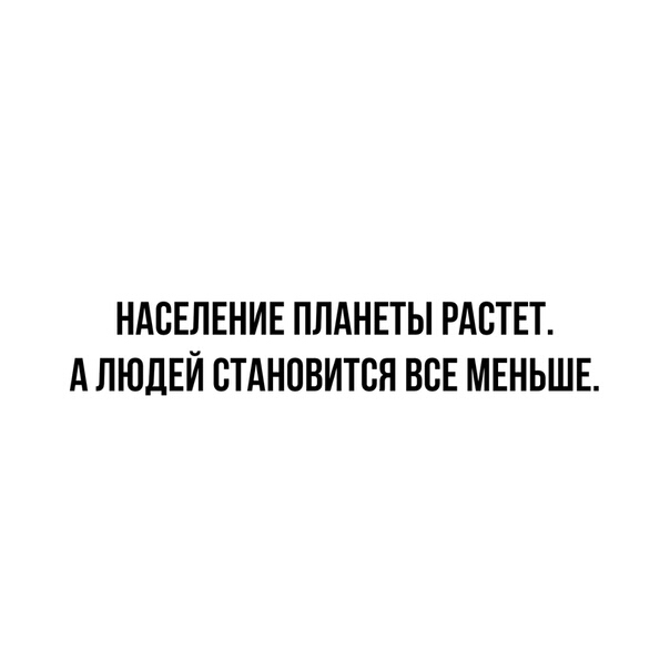 НАСЕЛЕНИЕ ПЛАНЕТЫ РАСТЕТ д ЛЮДЕЙ БТАНПВИТСЯ ВЕЕ МЕНЬШЕ