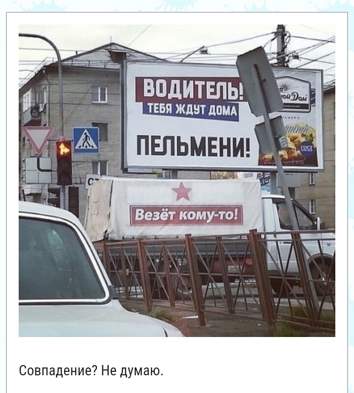 Совпадение Не думаю