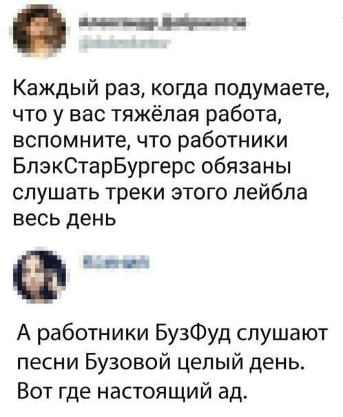 Каждый раз когда подумаете что у вас тяжёлая работа вспомните что работники БлэкСтарБургерс обязаны слушать треки этого лейбла весь день а г А работники БузФуд слушают песни Бузовой целый день Вот где настоящий ад
