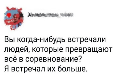 вазы впиши Вы когда нибудь встречали людей которые превращают всё в соревнование Я встречал их больше