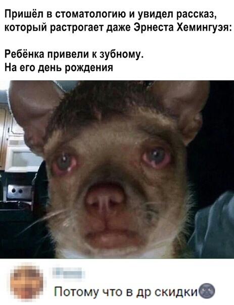 Пришёл в стоматологию и увидел рассказ который растрогает даже Эрнест Хемингуэя Ребёнка привели к зубному На его день рождения Потому что в др скидкиФ
