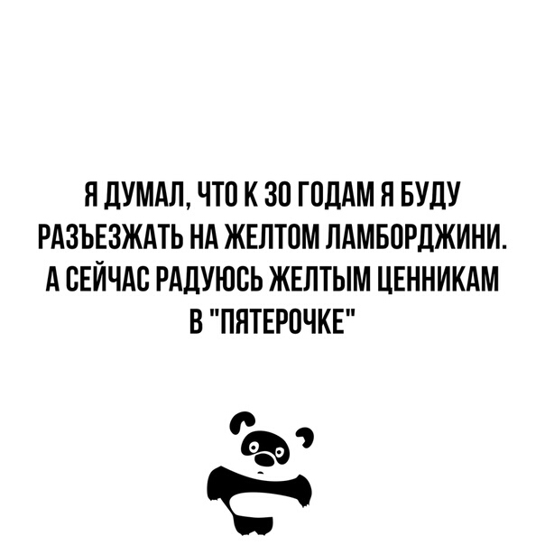 П ЛУМАП ЧТО К 30 ГОДАМ Н БУДУ РАЗЪЕЗЖАТЬ НА ЖЕЛТОМ ПАМБПРЛЖИНИ А СЕЙЧАС РАЛУЮЕЬ ЖЕЛТЫМ ЦЕННИКАМ В ППТЕРПЧКЕ Ъэ