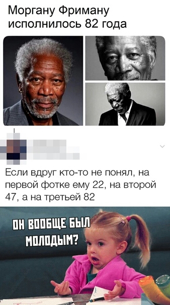 Моргану Фриману исполнилось 82 г Если вдруг ктото не понял на первой фотке ему 22 на второй 47 а на третьей 82 пн вппвщ вщ ипппдыт