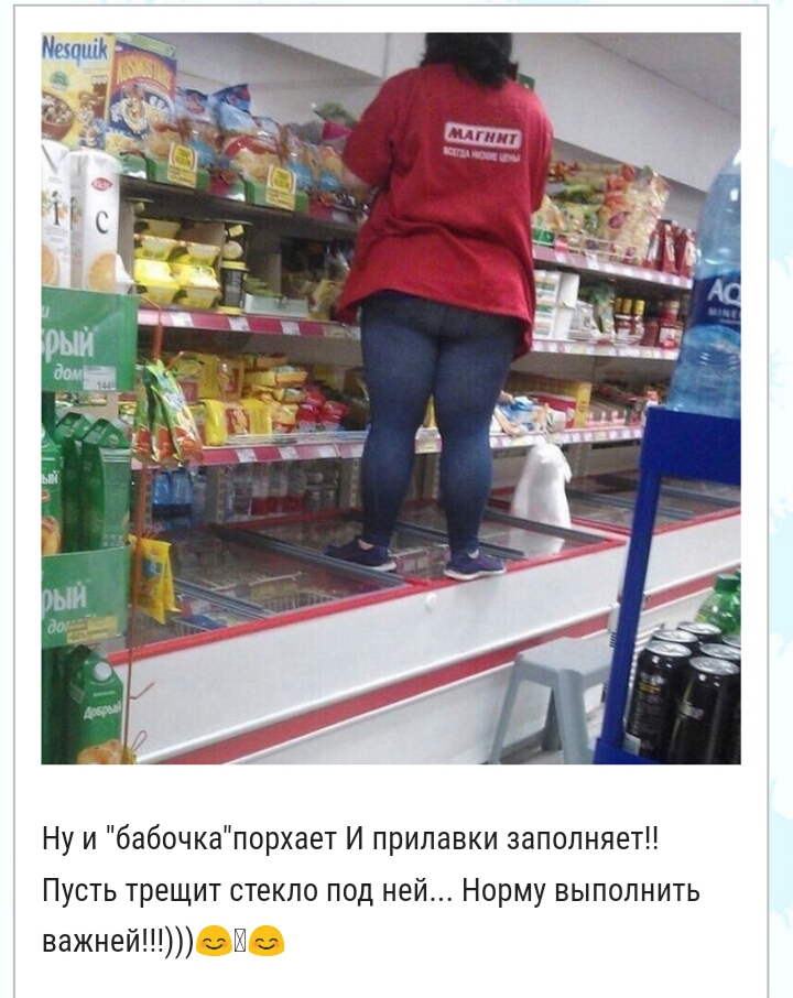 Нуи бабочкапорхает И прилавки заполняет Пусть трещит стекло под ней Норму выполнить важней