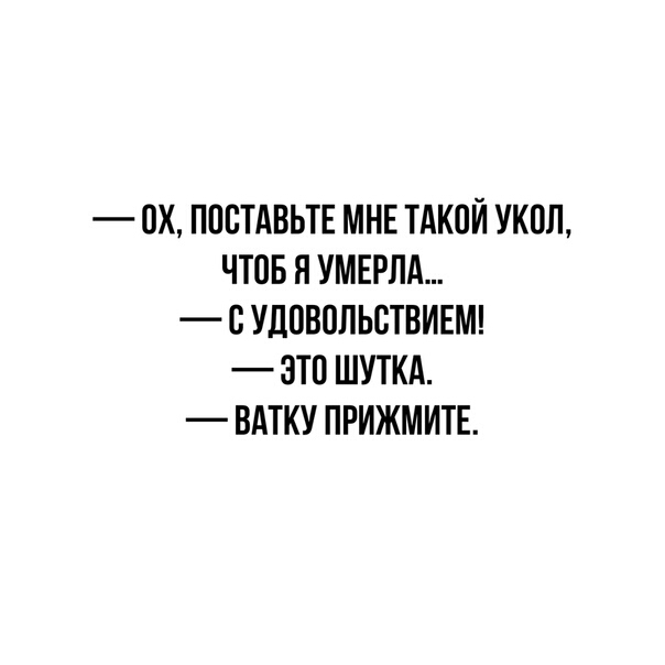 ОХ ППБТАВЬТЕ МНЕ ТАКОЙ УКПЛ ЧТПБ Я УМЕРЛА С УДПВОЛЬСТВИЕМ ЭТП ШУТКА ВАТКУ ПРИЖМИТЕ