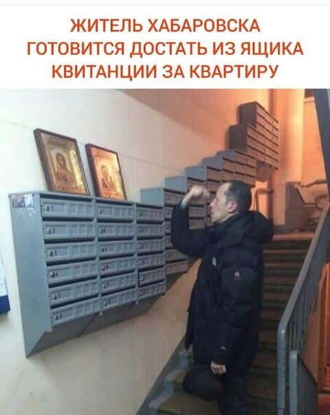 ЖИТЕЛЬ ХАБАРОВСКА ГОТОВИТСЯ ДОСТАТЬ ИЗ ЯЩИКА КВИТАНЦИИ ЗА КВАРТИРУ