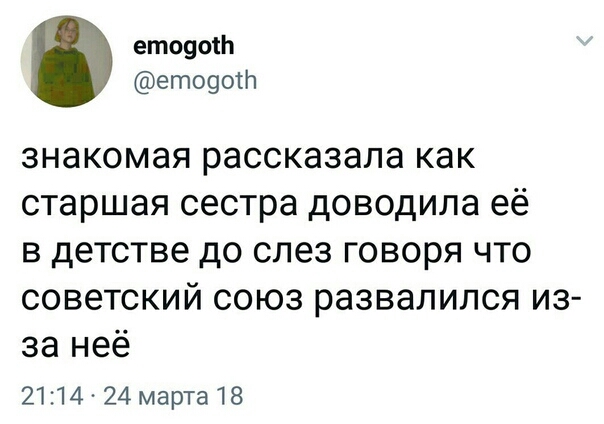 етодоіЬ ето9отп знакомая рассказала как старшая сестра дОВОдИЛд её В ДЕТСТВЕ ДО слез Говоря ЧТО СОВЗТСКИЙ СОЮЗ развалился ИЗ за неё 2114 24 марта18