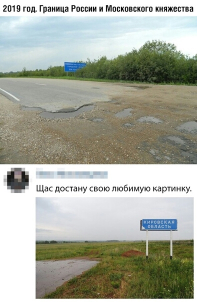 2019 гпл Граница Рпссии и Мпвкпввкога княжества Щас достану свою любимую картинку