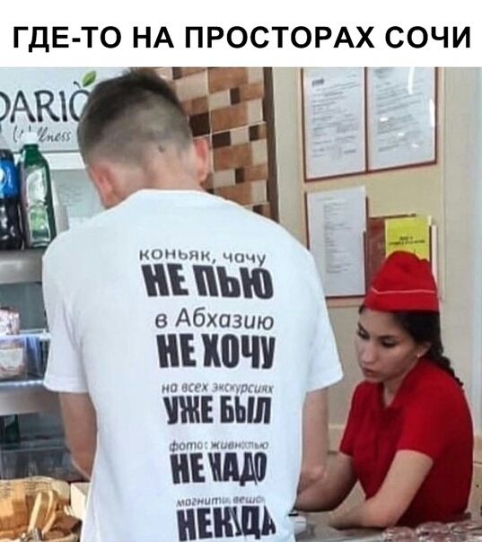 ГДЕ ТО НА ПРОСТОРАХ СОЧИ копыт чачу М в Абхазию