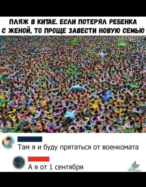 ПЛЯЖ В КИШЕ ЕСА ПОТЕРЯ РЕБЕНКА жвиои то ПРОЩЕ ЗАВЕСТИ НОВУЮ СЕМЬЮ Там я и буду прятаться от военкомата _ А я от 1 сентября
