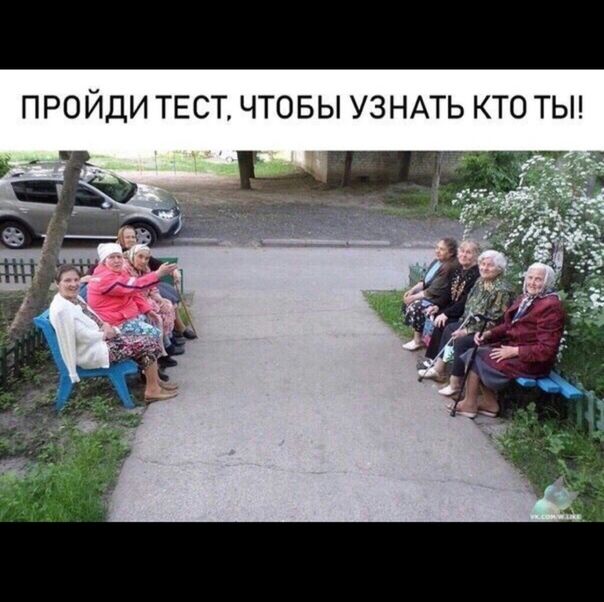 ПРОЙДИ ТЕСТ ЧТОБЫ УЗНАТЬ КТО ТЫ