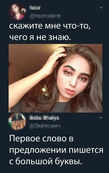 Б у скажите мне ЧТО ТО ЧЕГО Я не знаю Первое слово в предложении пишется с большой буквы