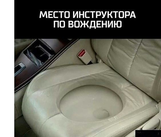 МЕСТО ИНСТРУКТПРА ПО ВОЖДЕНИЮ