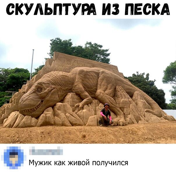 СКУЛЬПТУРА ИЗ ПЕСКА Мужик как живой получился
