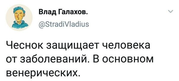 Влад Галахов ЗггабПіаошз ЧЕСНОК защищает человека от заболеваний В основном венерических
