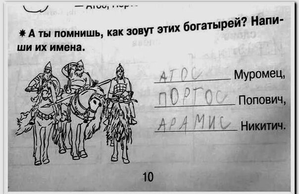 к_ этих богатырей Напи помнишь как ювуг щи ИХ имена Муромец Попович Нить м